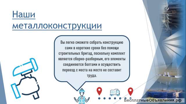 Проектирование и постройка быстровозводимых зданий из сэндвич панелей