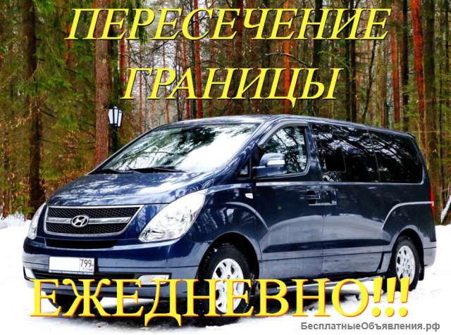 Пересечение границы ежедневно