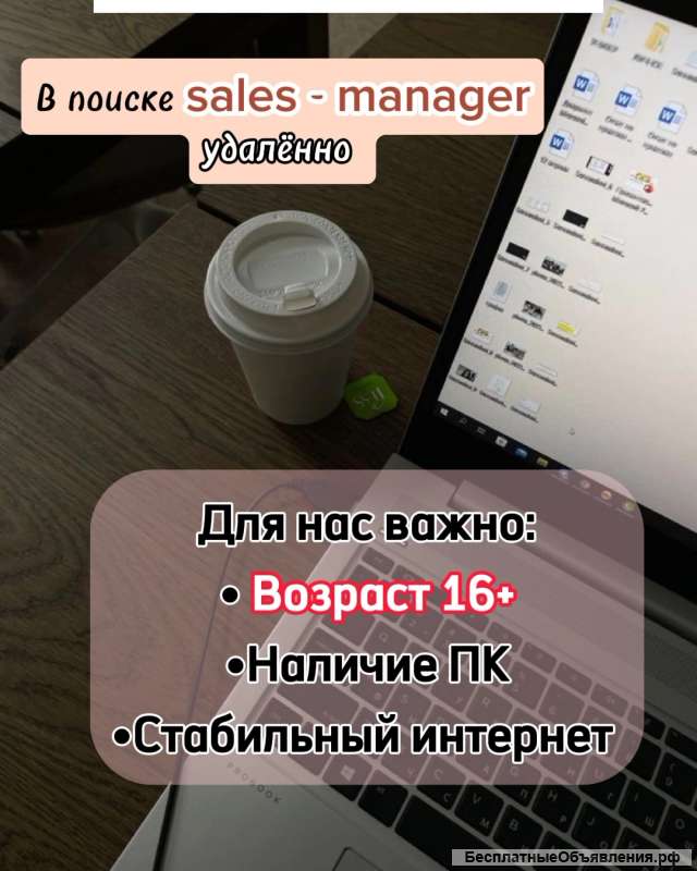 Требуется sales manager