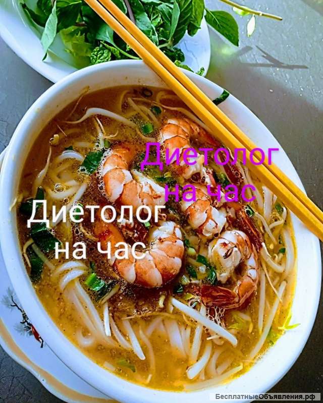 Диетолог на час онлайн
