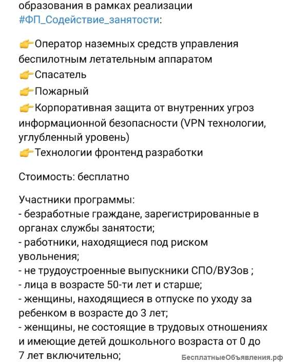 Обучение на курсах дополнительного профессионального образования по программе "Содействие занятости"