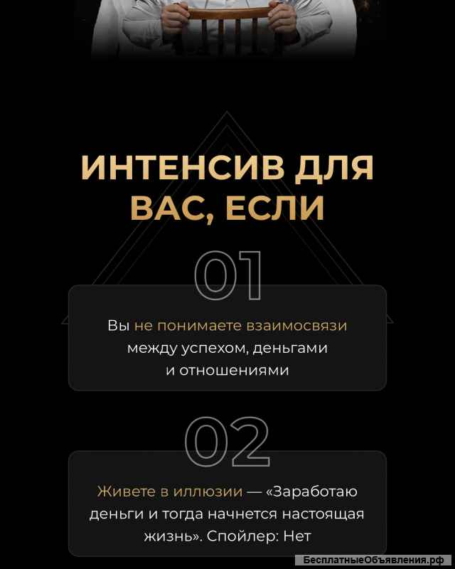Онлайн-интенсива «Успех, отношения, деньги и вы»