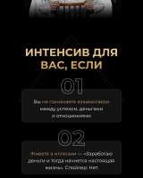 Онлайн-интенсива «Успех, отношения, деньги и вы»