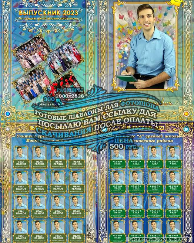 Готовый шаблоны для ФОТОШОПА
