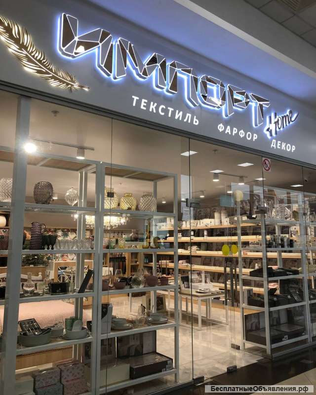 Продавец -консультант в магазин предметов интерьера