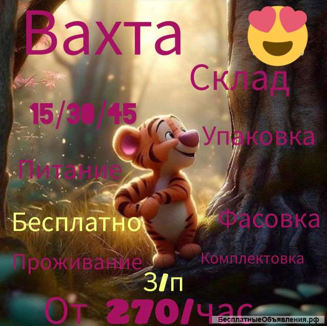 Вахта/ Москва/ фасовщики, комплектовщики/ от 15 смен