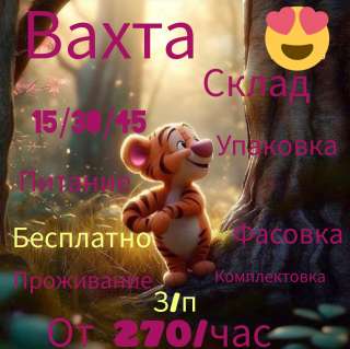 Вахта/ Москва/ фасовщики, комплектовщики/ от 15 смен