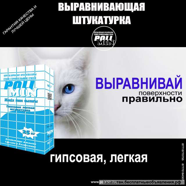 Строй свои мечты с надежными строительными смесями PoliMin