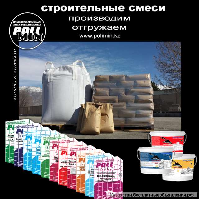 Строй свои мечты с надежными строительными смесями PoliMin