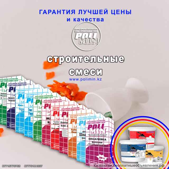Строй свои мечты с надежными строительными смесями PoliMin