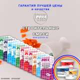 Строй свои мечты с надежными строительными смесями PoliMin