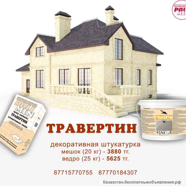 Строй свои мечты с надежными строительными смесями PoliMin