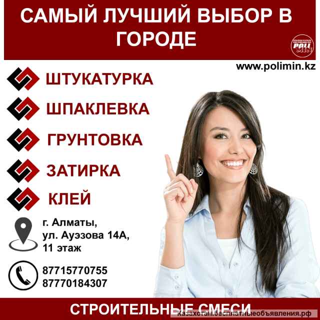 Строй свои мечты с надежными строительными смесями PoliMin