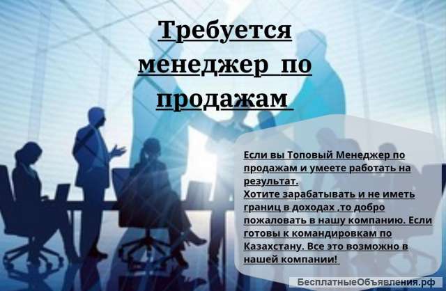 Менеджер по продажам