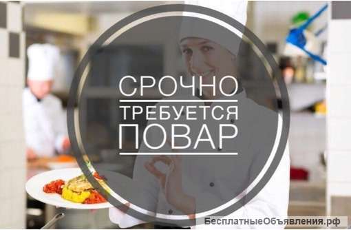 Повар 2/2