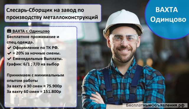 Слесарь сборщик на вахту