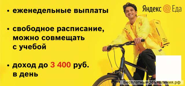 Курьер партнера сервиса Яндекс.Еда