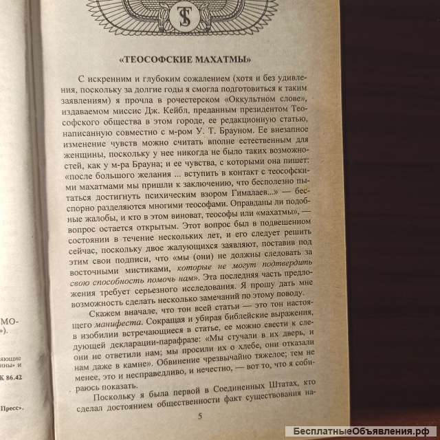 Е. П.Блаватская"Скрижали астрального света"