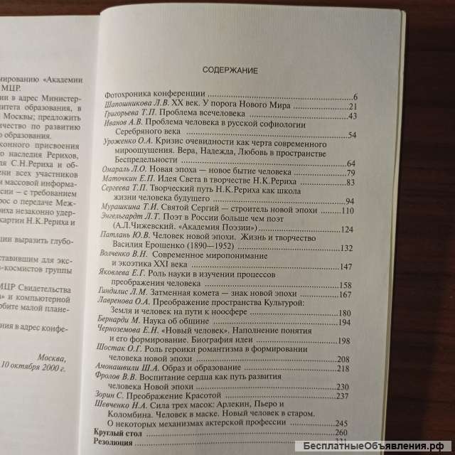 "Новая эпоха-новый человек"