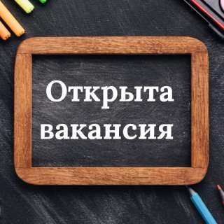 Ищем менеджера по подбору персонала (рекрутера)