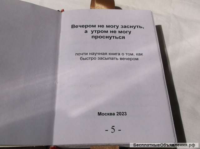 Бессонница, как засыпать сразу