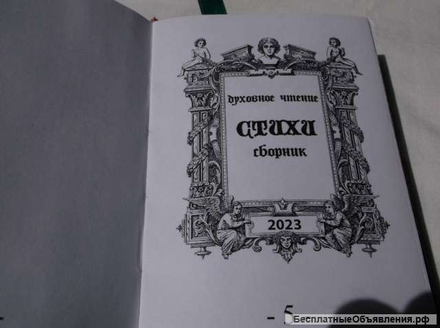 Духовные стихи