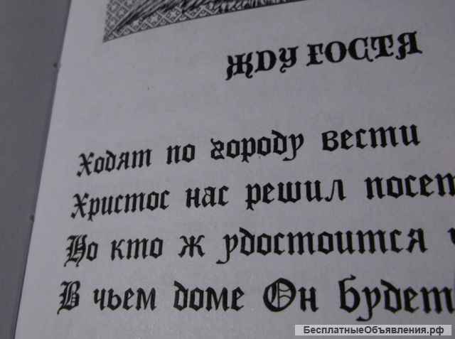 Духовные стихи
