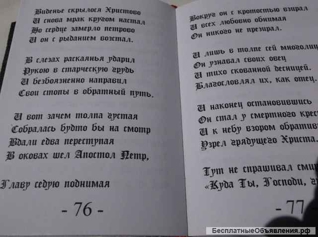 Духовные стихи