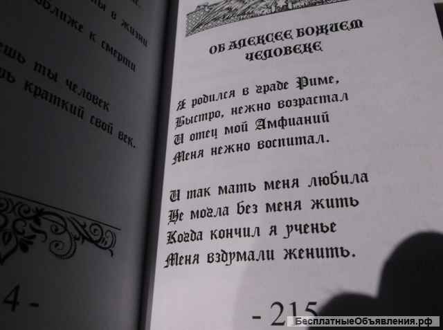 Духовные стихи