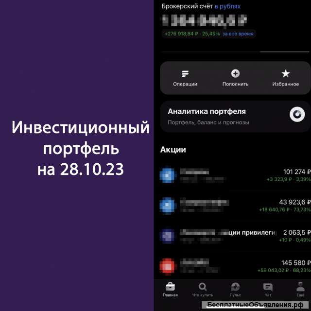 Сформировать инвестиционный портфель