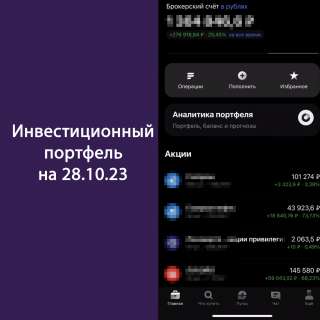 Сформировать инвестиционный портфель