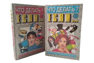 Энциклопедия в 2-х томах