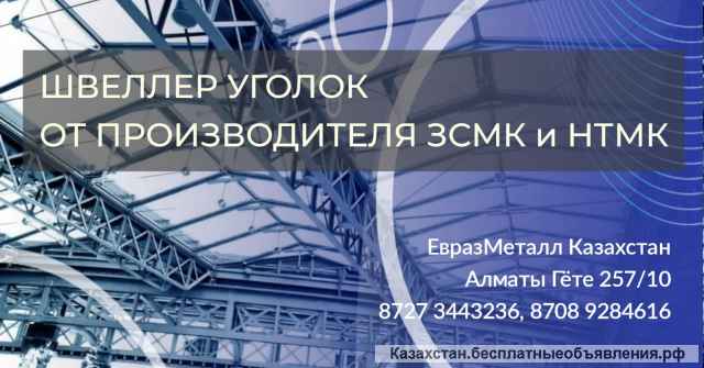 Балка арматура швеллер уголок проволока трубы лист