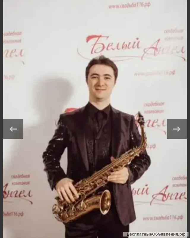 Саксофонист на праздник