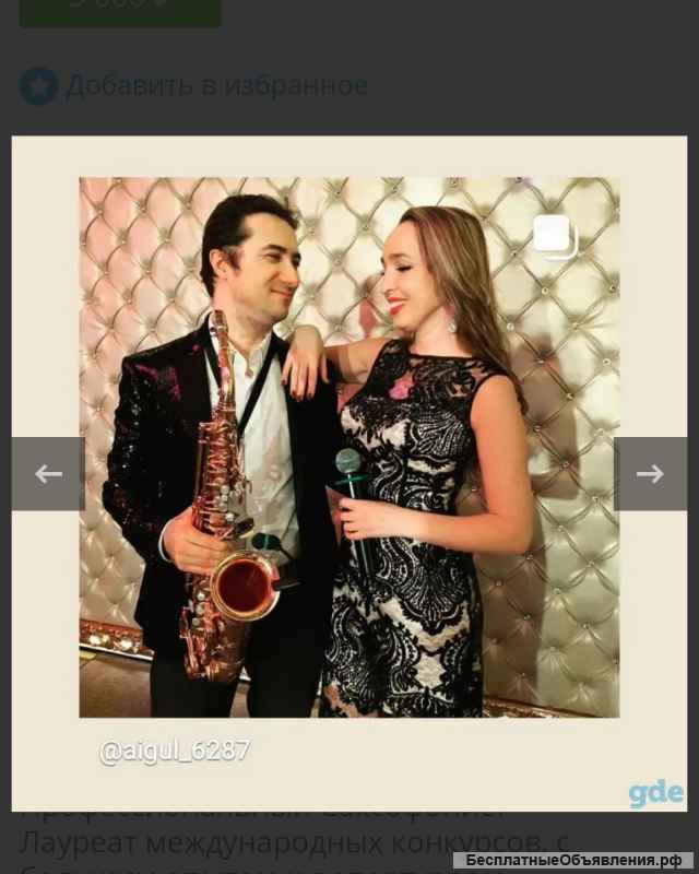 Саксофонист на праздник