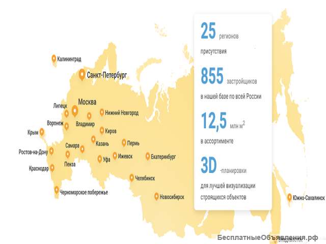 Квартиры и апартаменты в новостройках в 25 регионах присутствия