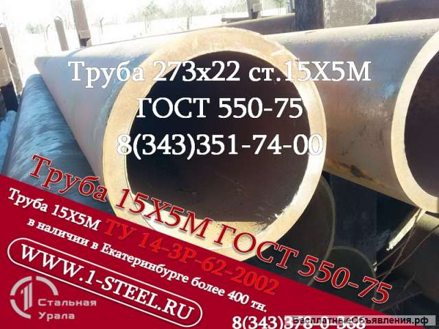 Труба крекинговая 273x22 сталь 15Х5М