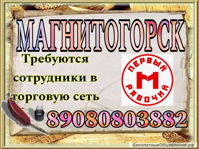 Продавец на выкладку товара, кассир, грузчик