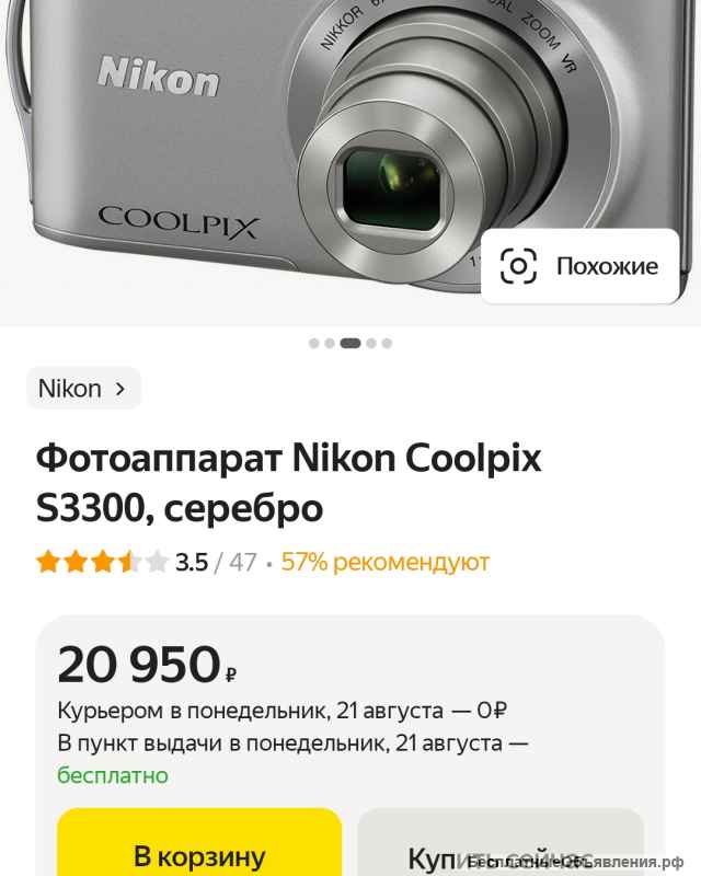 Фотоаппарат Nikon coolpix s 3300