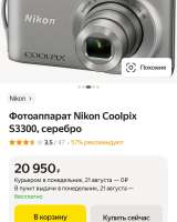 Фотоаппарат Nikon coolpix s 3300