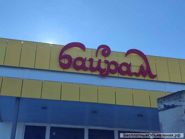 Наружная реклама и вывески на заказ в Стерлитамаке