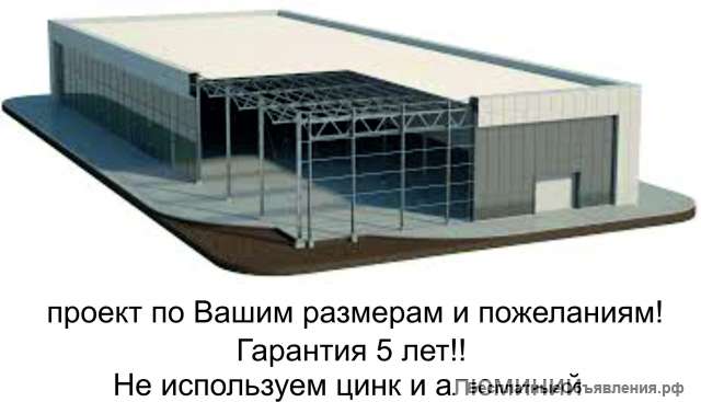 Строительство складов ангаров