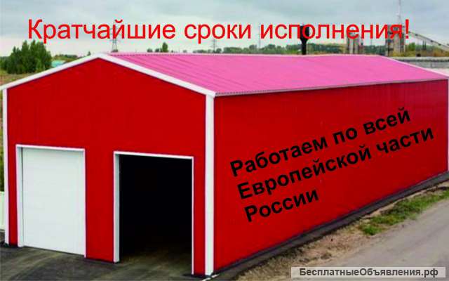 Строительство складов ангаров
