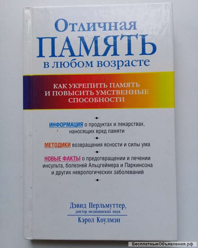Отличная память в любом возрасте