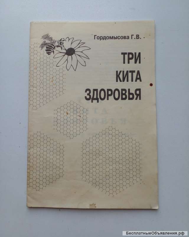 3 кита здоровья
