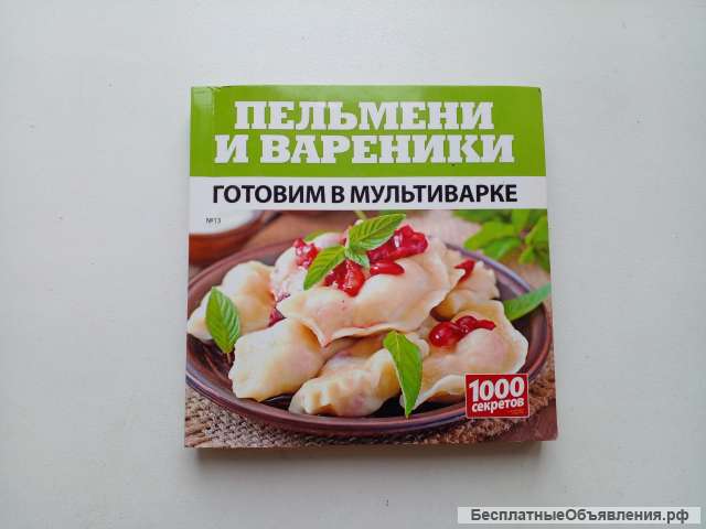 Пельмени и вареники