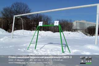 Стойка мишенная переносная универсальная СМПУ-3