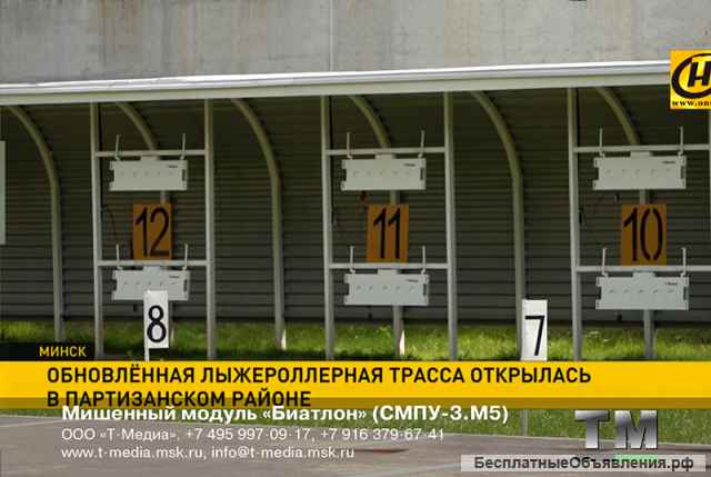 Мишенная установка для биатлона (СМПУ-3.М5)