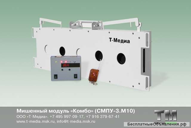 Мишенный модуль «Комбо»