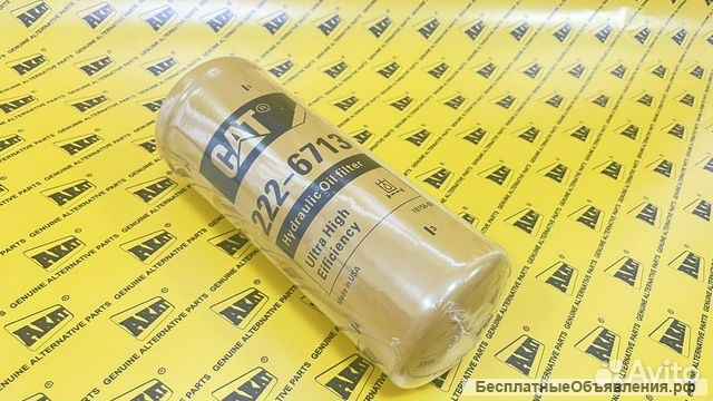 Фильтр гидравлический 222-6713 CATERPILLAR